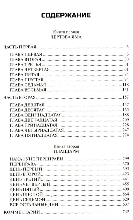 Дополнительное изображение книги «Прокляты и убиты: роман»