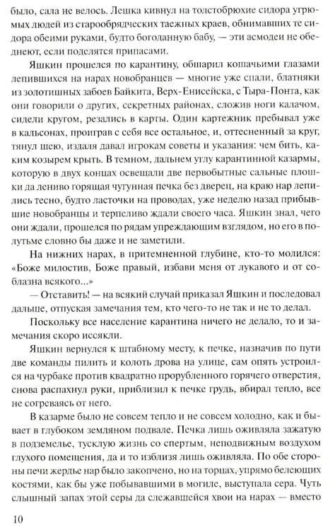 Дополнительное изображение книги «Прокляты и убиты: роман»