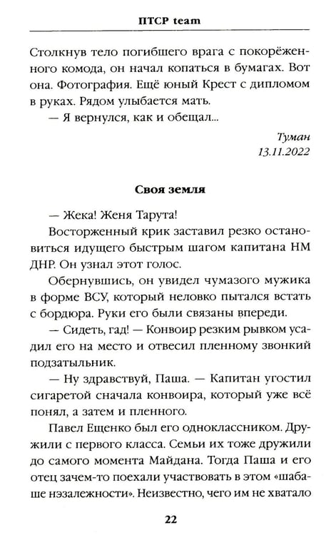 Дополнительное изображение книги «ПТСР team. Пехота бессмертна»