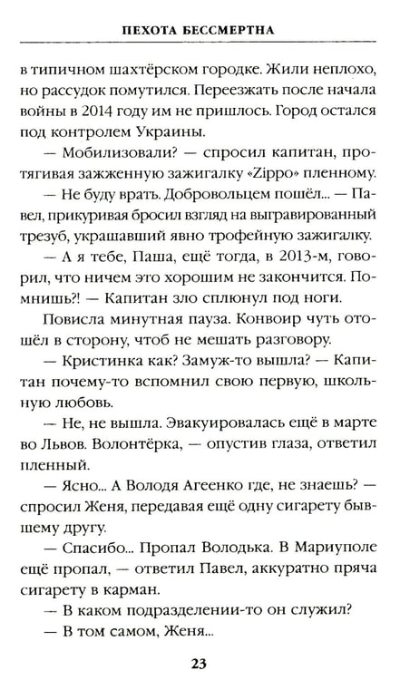 Дополнительное изображение книги «ПТСР team. Пехота бессмертна»