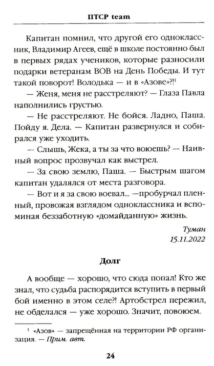 Дополнительное изображение книги «ПТСР team. Пехота бессмертна»