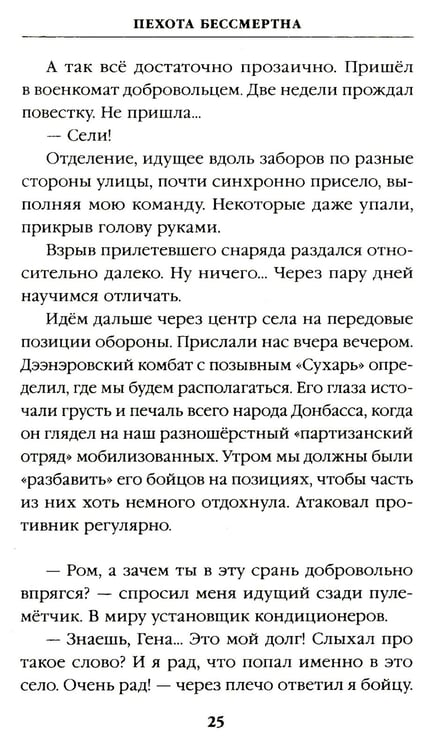 Дополнительное изображение книги «ПТСР team. Пехота бессмертна»