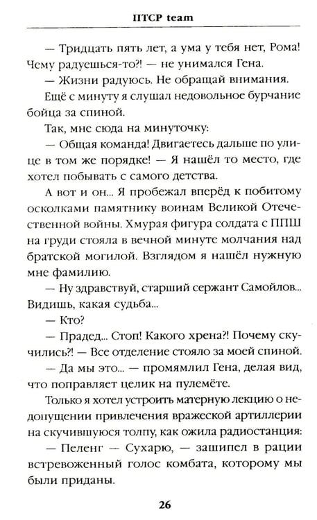 Дополнительное изображение книги «ПТСР team. Пехота бессмертна»