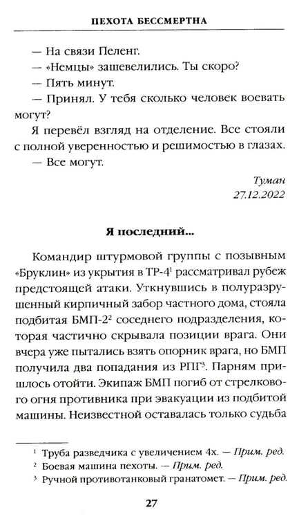 Дополнительное изображение книги «ПТСР team. Пехота бессмертна»