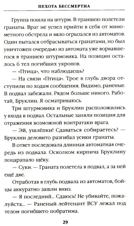 Дополнительное изображение книги «ПТСР team. Пехота бессмертна»