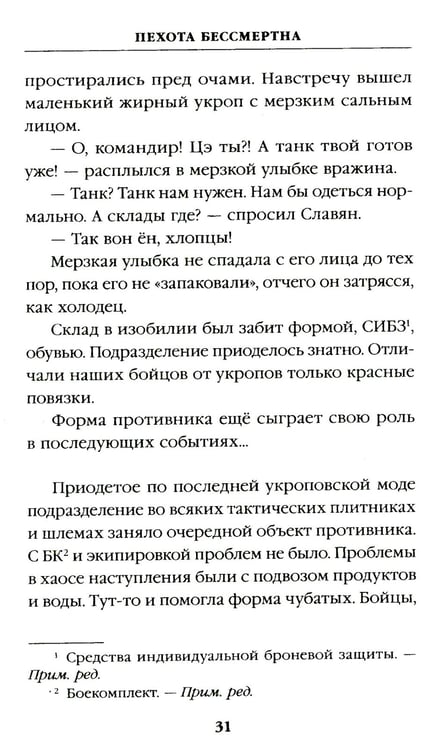 Дополнительное изображение книги «ПТСР team. Пехота бессмертна»