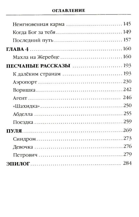 Дополнительное изображение книги «ПТСР team. Пехота бессмертна»