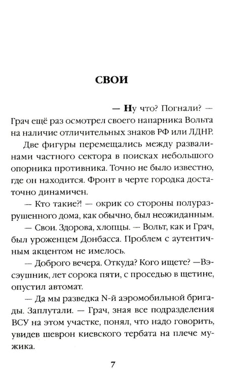 Дополнительное изображение книги «ПТСР team. Пехота бессмертна»