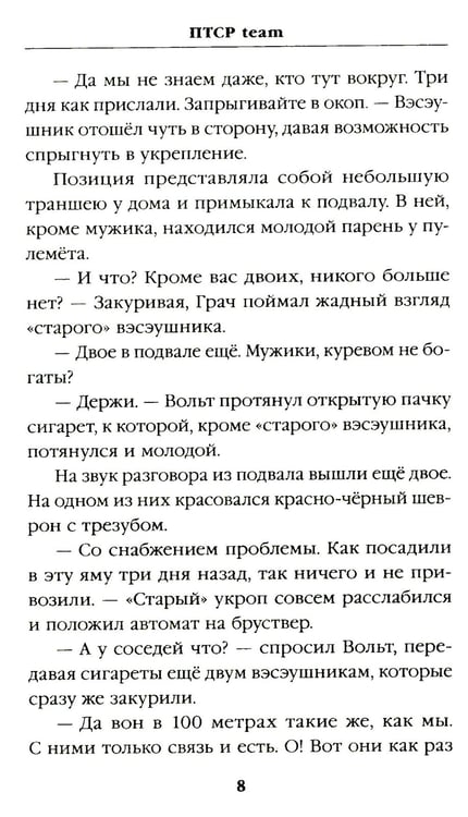 Дополнительное изображение книги «ПТСР team. Пехота бессмертна»