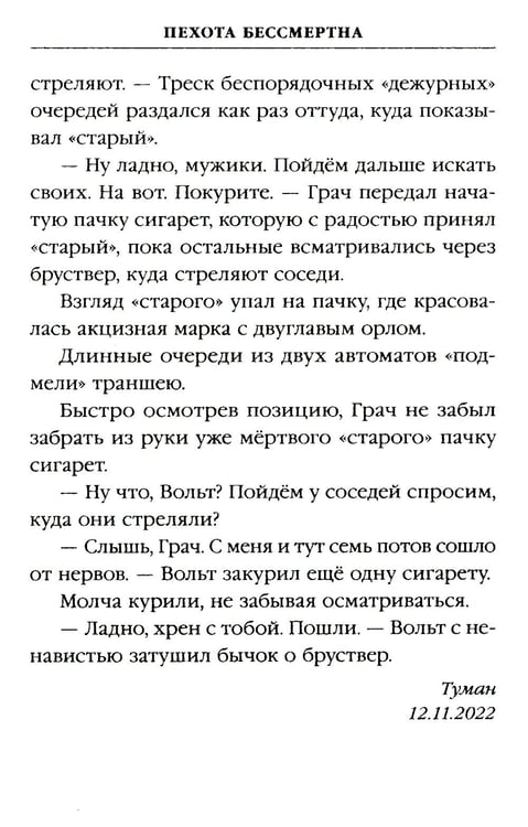 Дополнительное изображение книги «ПТСР team. Пехота бессмертна»
