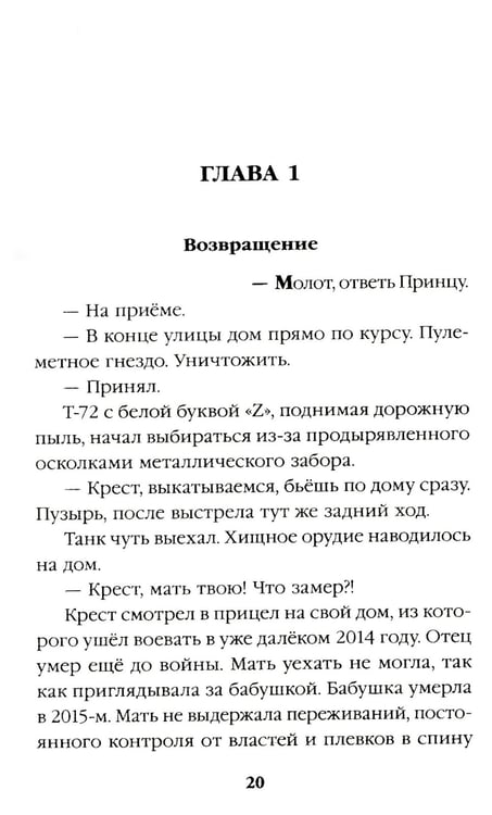 Дополнительное изображение книги «ПТСР team. Пехота бессмертна»