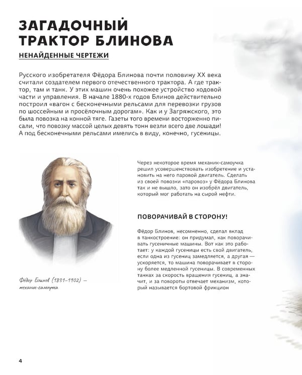 Дополнительное изображение книги «Легендарные русские танки»