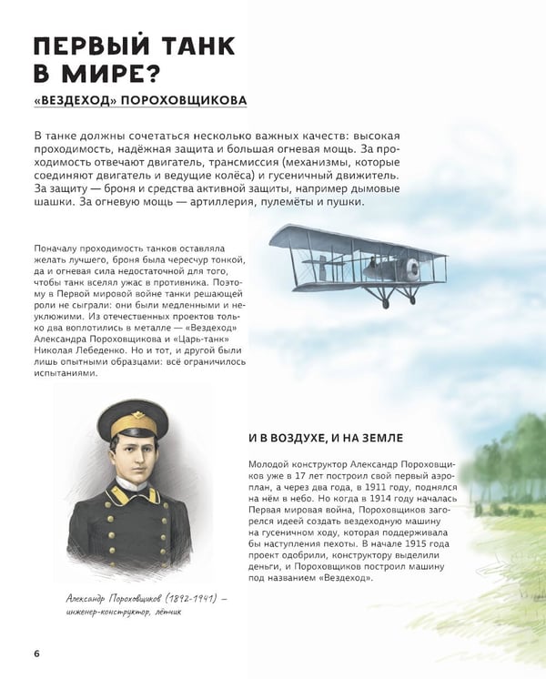 Дополнительное изображение книги «Легендарные русские танки»