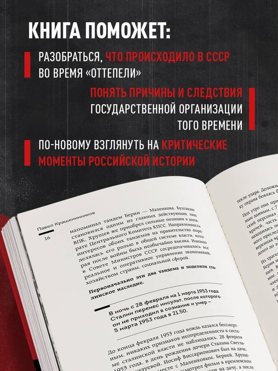 Дополнительное изображение книги «Наследники или ренегаты. Государство и право "оттепели" 1953-1964»