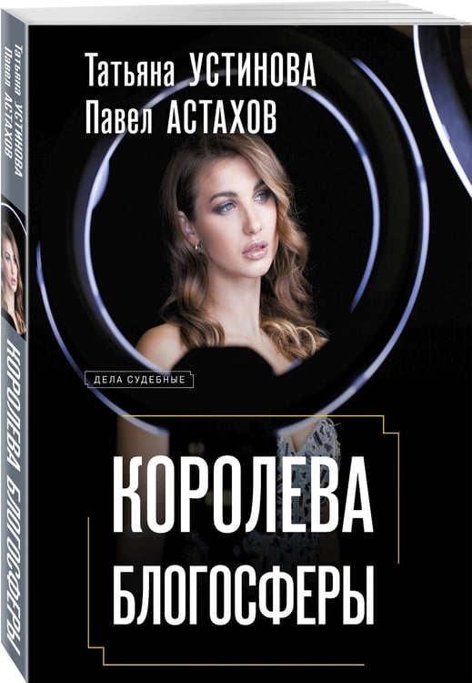 Дополнительное изображение книги «Королева блогосферы»