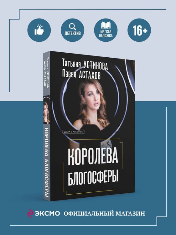 Дополнительное изображение книги «Королева блогосферы»