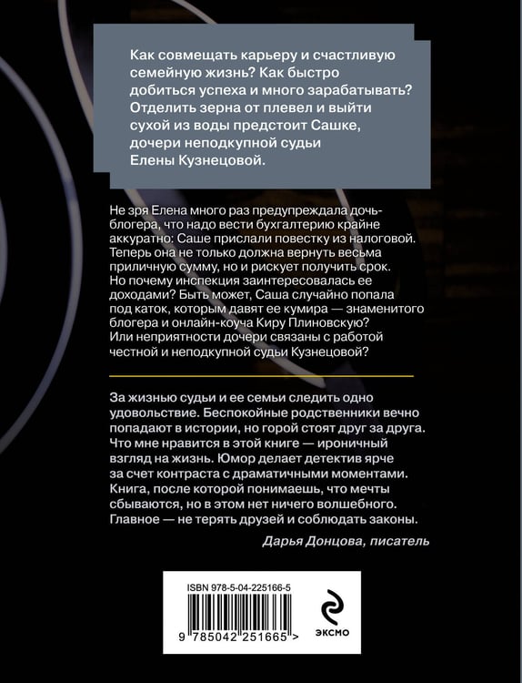 Дополнительное изображение книги «Королева блогосферы»