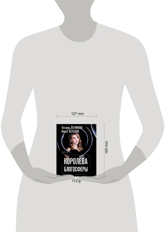 Дополнительное изображение книги «Королева блогосферы»