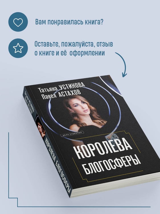 Дополнительное изображение книги «Королева блогосферы»
