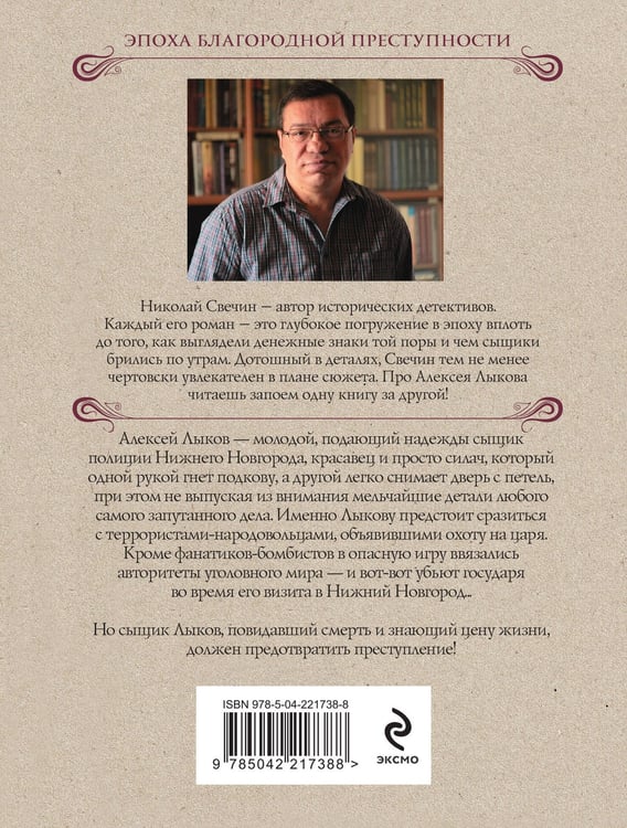 Дополнительное изображение книги «Охота на царя»
