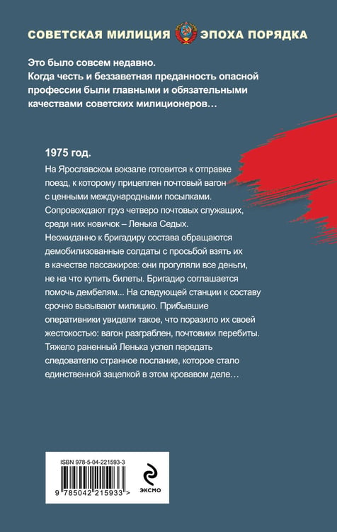 Дополнительное изображение книги «Станция расплаты»