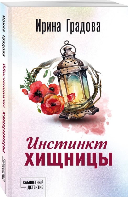 Дополнительное изображение книги «Инстинкт хищницы»