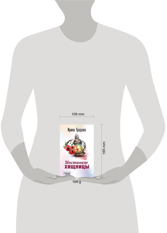 Дополнительное изображение книги «Инстинкт хищницы»