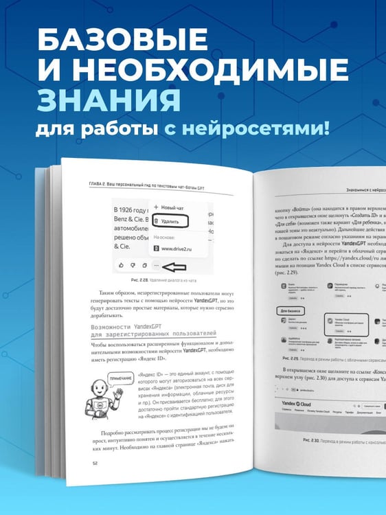 Дополнительное изображение книги «Основы ИИ и GPT. Самоучитель для начинающих»