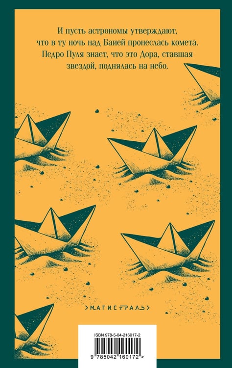 Дополнительное изображение книги «Капитаны песка»