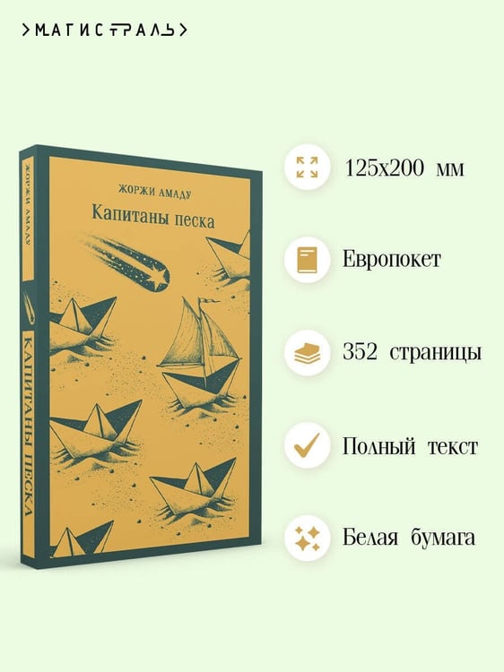 Дополнительное изображение книги «Капитаны песка»