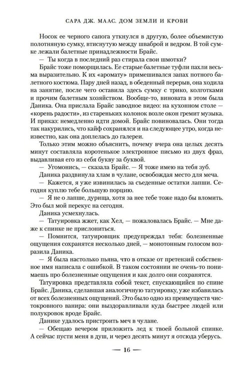 Дополнительное изображение книги «Город Полумесяца. Дом Неба и Дыхания и Дом Земли и Крови: В 2-х кн»