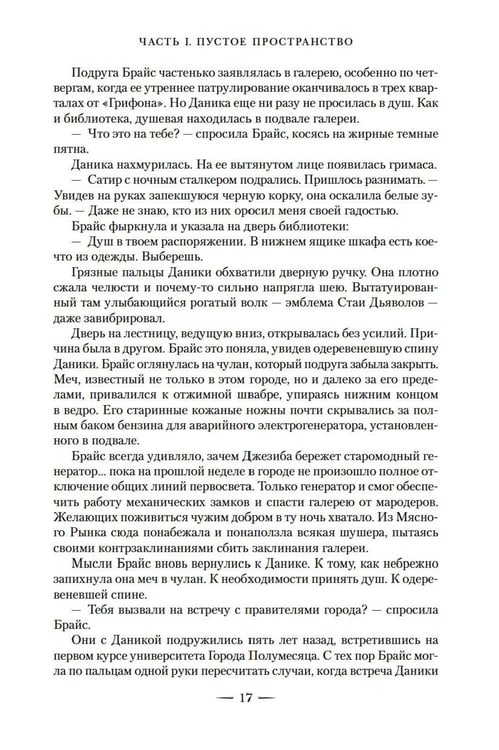 Дополнительное изображение книги «Город Полумесяца. Дом Неба и Дыхания и Дом Земли и Крови: В 2-х кн»