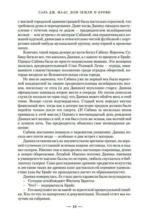Дополнительное изображение книги «Город Полумесяца. Дом Неба и Дыхания и Дом Земли и Крови: В 2-х кн»