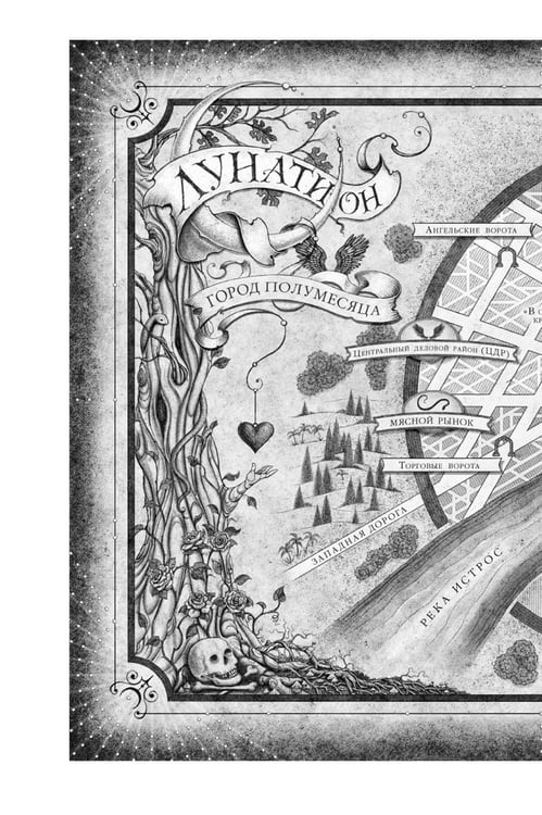 Дополнительное изображение книги «Город Полумесяца. Дом Неба и Дыхания и Дом Земли и Крови: В 2-х кн»
