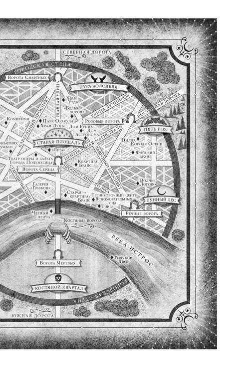 Дополнительное изображение книги «Город Полумесяца. Дом Неба и Дыхания и Дом Земли и Крови: В 2-х кн»