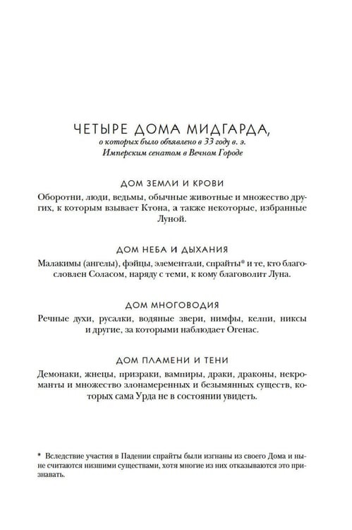 Дополнительное изображение книги «Город Полумесяца. Дом Неба и Дыхания и Дом Земли и Крови: В 2-х кн»