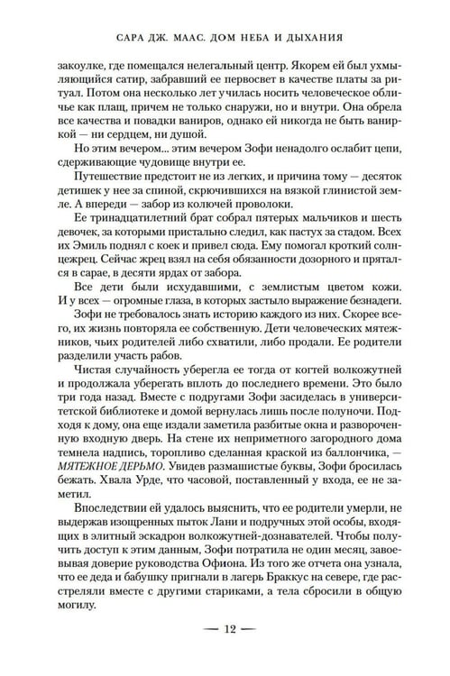 Дополнительное изображение книги «Город Полумесяца. Дом Неба и Дыхания и Дом Земли и Крови: В 2-х кн»