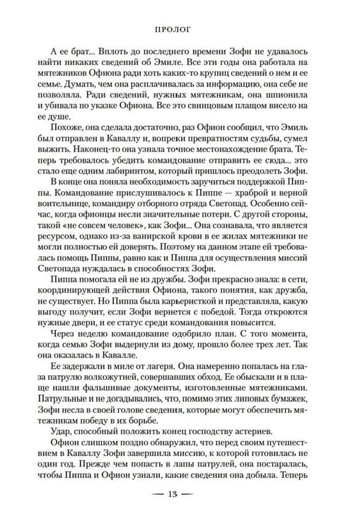 Дополнительное изображение книги «Город Полумесяца. Дом Неба и Дыхания и Дом Земли и Крови: В 2-х кн»