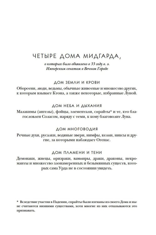 Дополнительное изображение книги «Город Полумесяца. Дом Неба и Дыхания и Дом Земли и Крови: В 2-х кн»