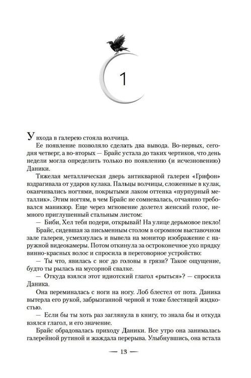 Дополнительное изображение книги «Город Полумесяца. Дом Неба и Дыхания и Дом Земли и Крови: В 2-х кн»