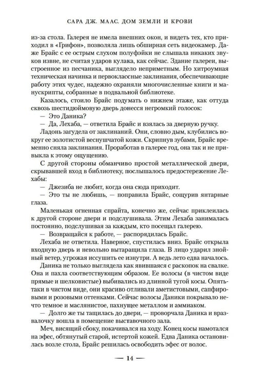 Дополнительное изображение книги «Город Полумесяца. Дом Неба и Дыхания и Дом Земли и Крови: В 2-х кн»