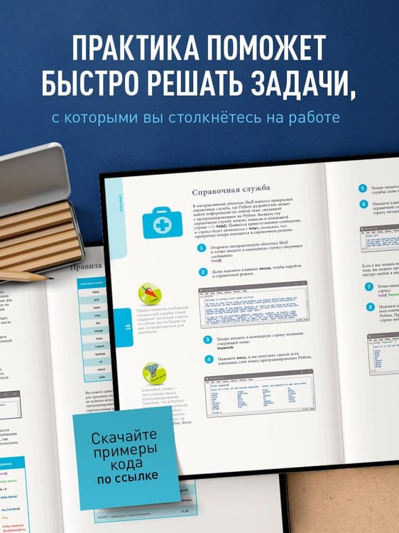 Дополнительное изображение книги «Программирование для начинающих. Основные принципы. 2-е изд.»