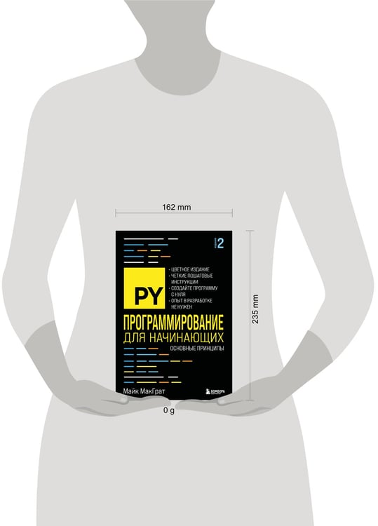 Дополнительное изображение книги «Программирование для начинающих. Основные принципы. 2-е изд.»