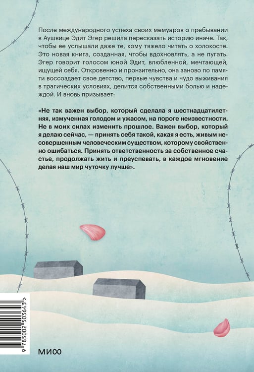Дополнительное изображение книги «Балерина из Аушвица»