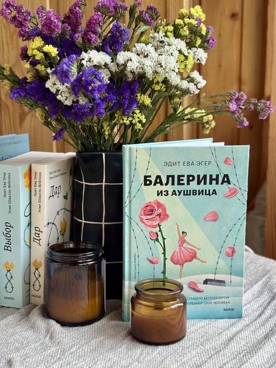 Дополнительное изображение книги «Балерина из Аушвица»
