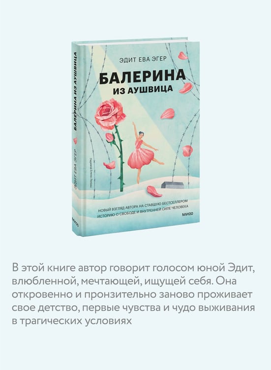 Дополнительное изображение книги «Балерина из Аушвица»