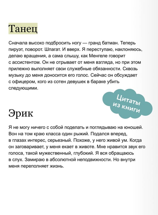 Дополнительное изображение книги «Балерина из Аушвица»