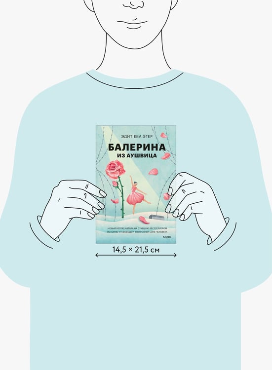 Дополнительное изображение книги «Балерина из Аушвица»