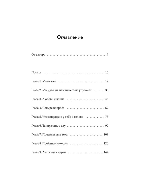 Дополнительное изображение книги «Балерина из Аушвица»