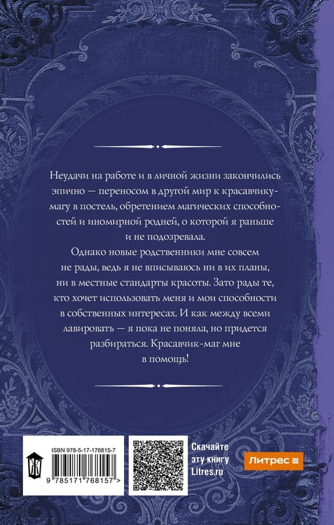 Дополнительное изображение книги «Попаданка плюс-сайз»